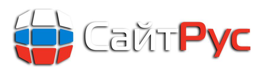 СайтРус
