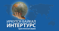 Иркутск-Байкал-Интертурс, туристическая фирма